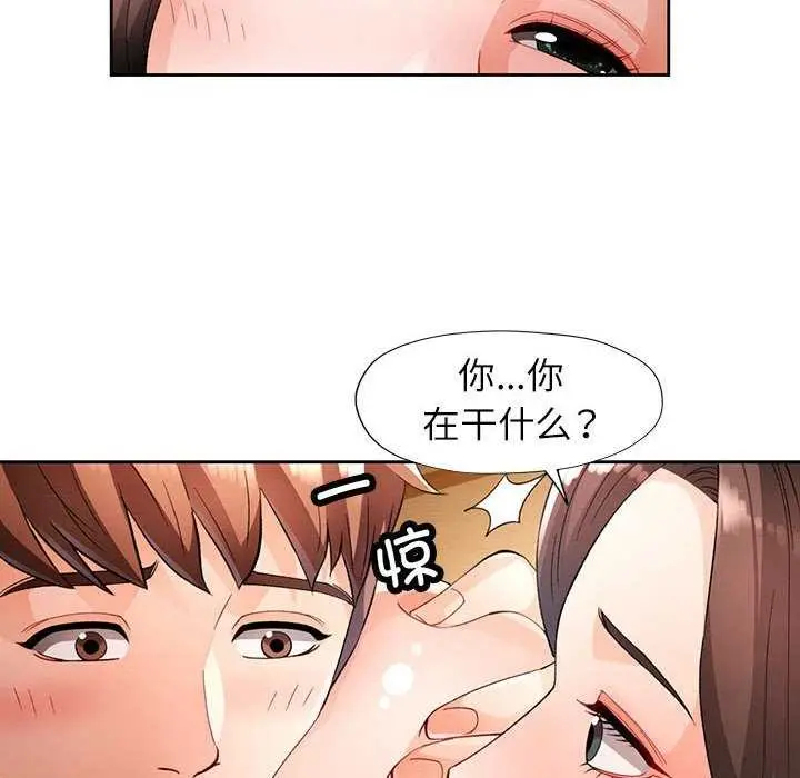 漫画《脱轨关系》第25话第76张图
