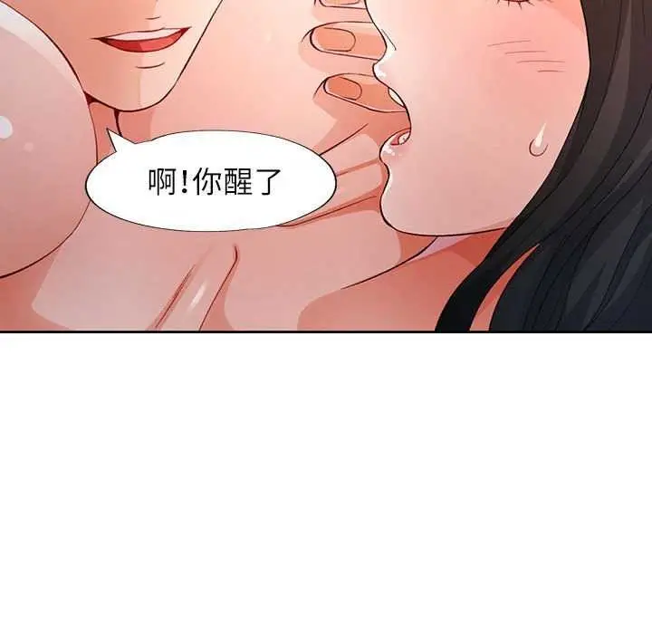 漫画《脱轨关系》第25话第77张图