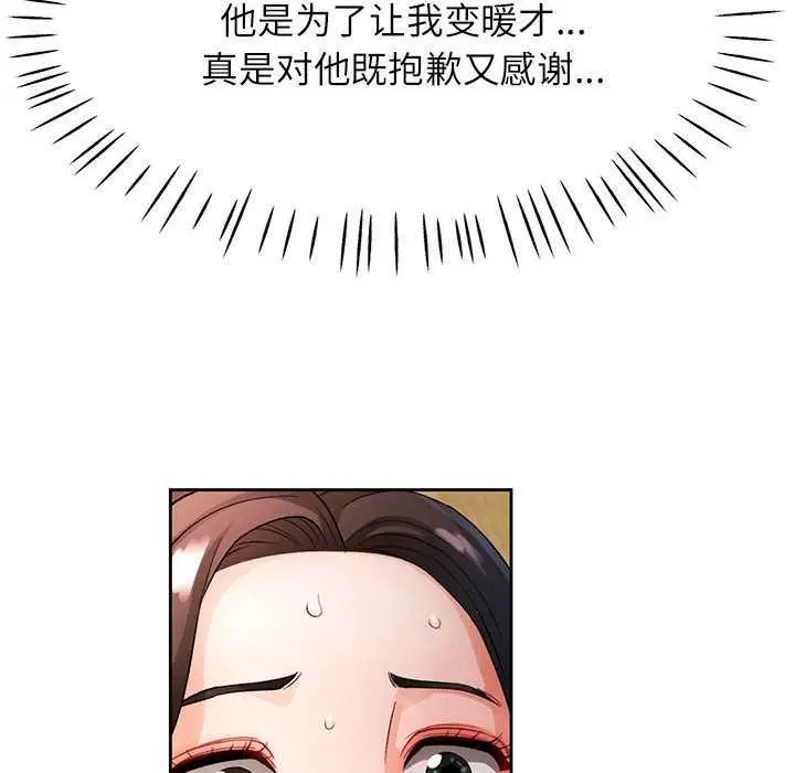 漫画《脱轨关系》第25话第80张图
