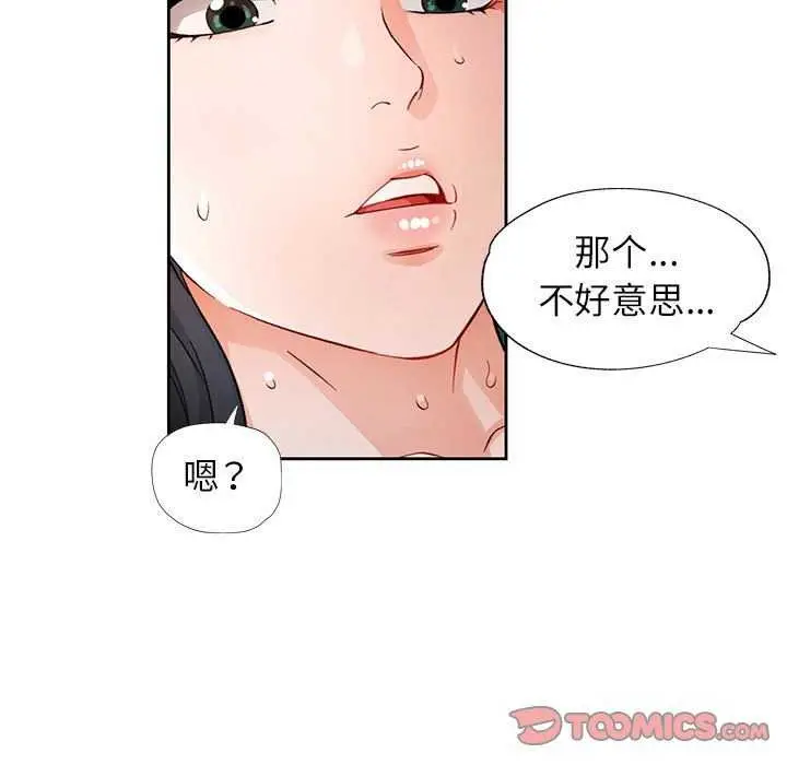 漫画《脱轨关系》第25话第81张图