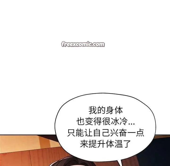 漫画《脱轨关系》第25话第84张图