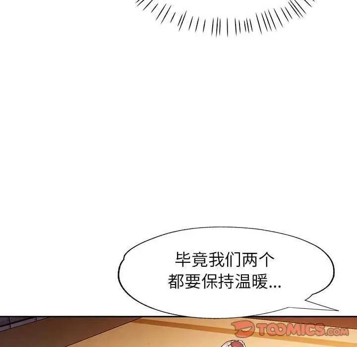 漫画《脱轨关系》第25话第93张图