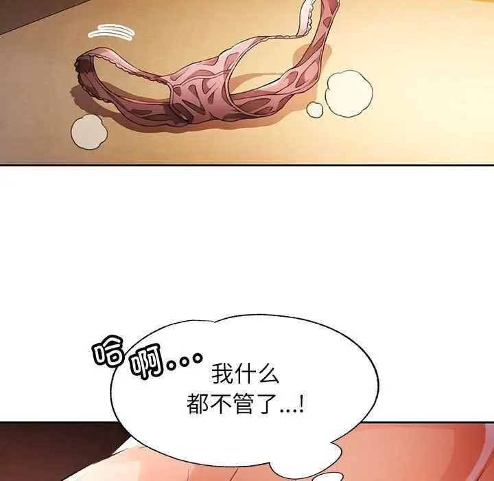 漫画《脱轨关系》第25话第94张图