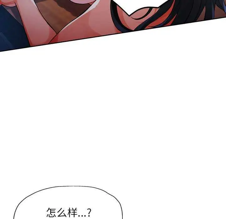 漫画《脱轨关系》第25话第98张图