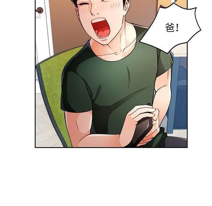 漫画《脱轨关系》第28话第10张图