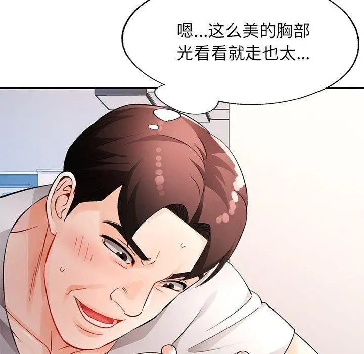 漫画《脱轨关系》第28话第101张图