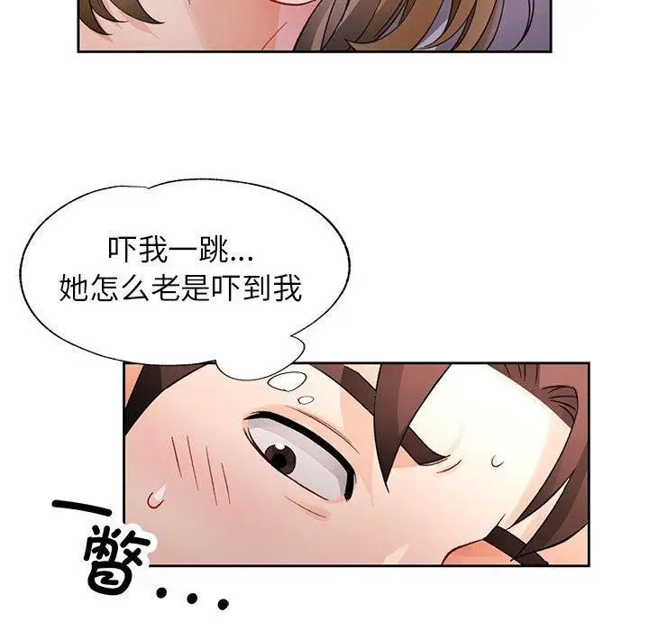 漫画《脱轨关系》第28话第104张图