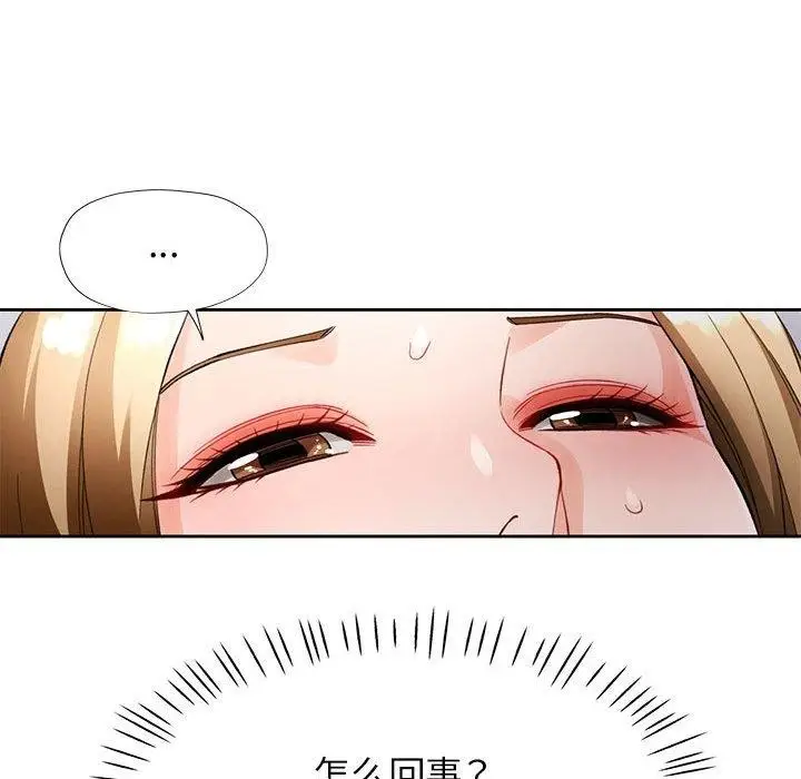 漫画《脱轨关系》第28话第107张图