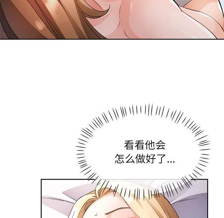 漫画《脱轨关系》第28话第109张图