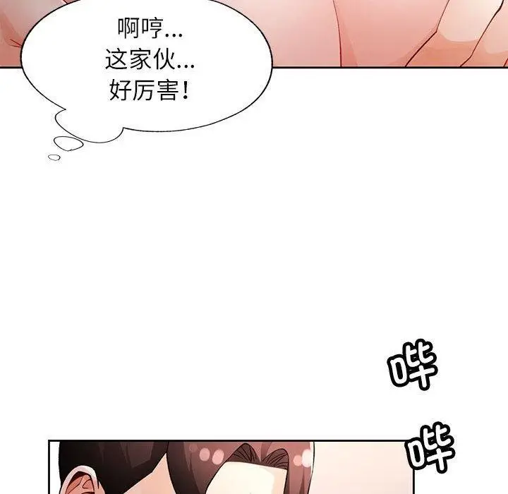 漫画《脱轨关系》第28话第112张图