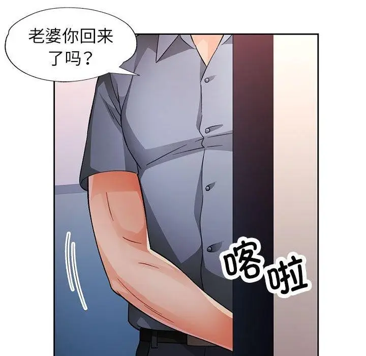 漫画《脱轨关系》第28话第114张图