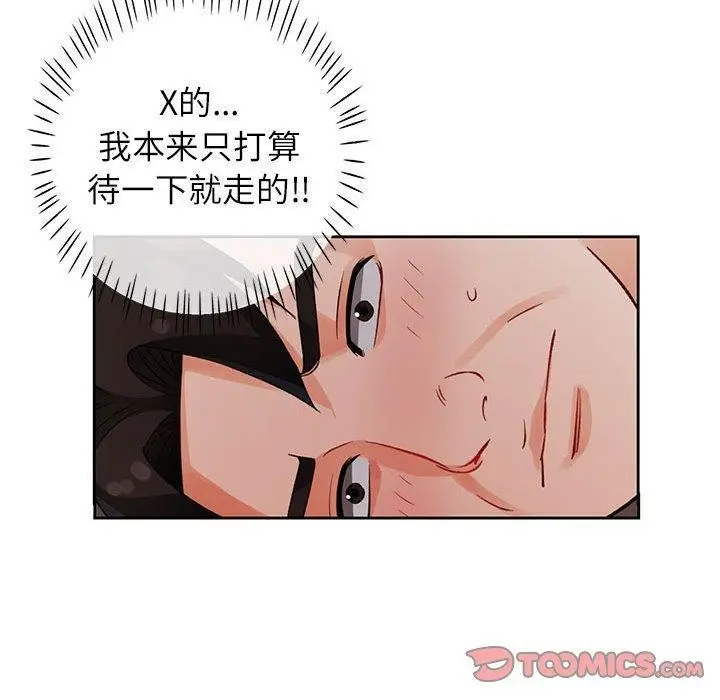 漫画《脱轨关系》第28话第117张图