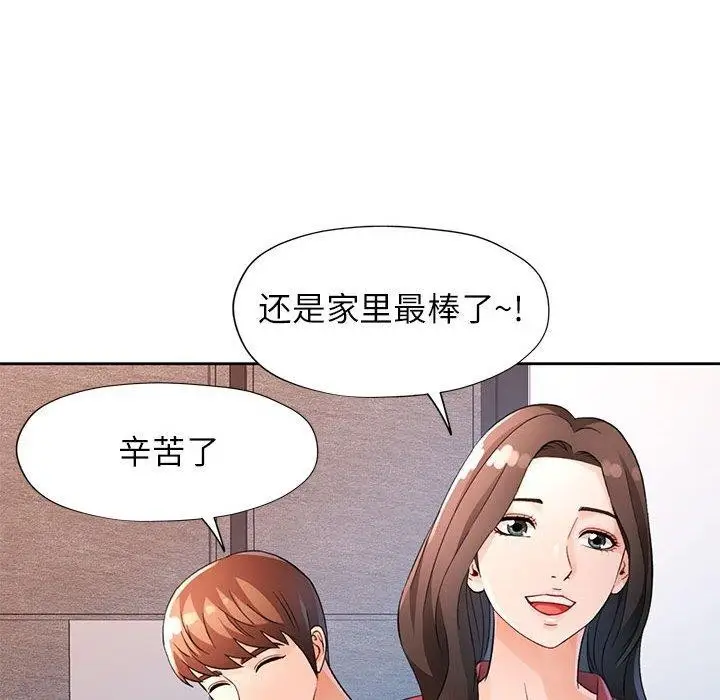 漫画《脱轨关系》第28话第118张图