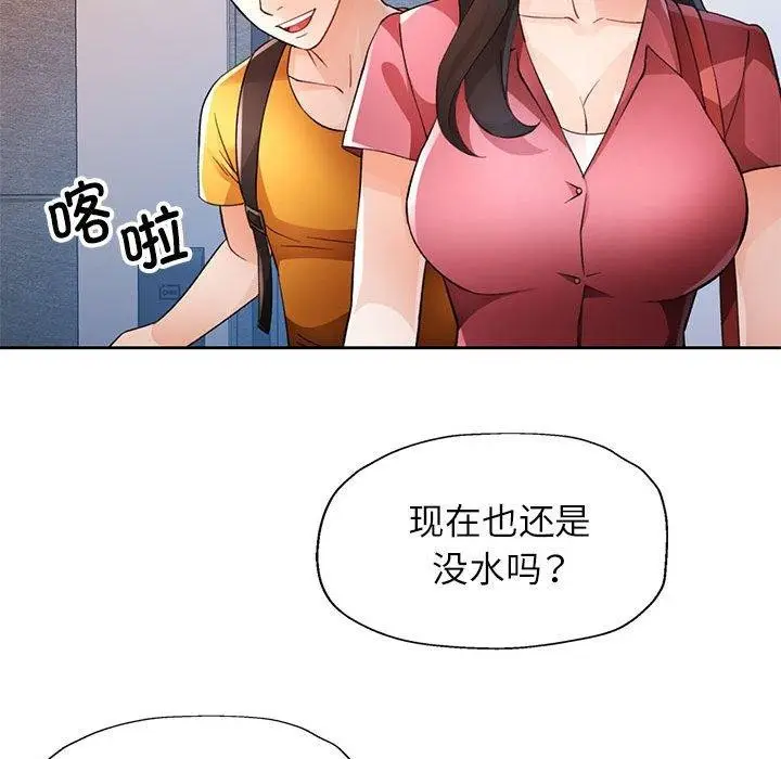 漫画《脱轨关系》第28话第119张图