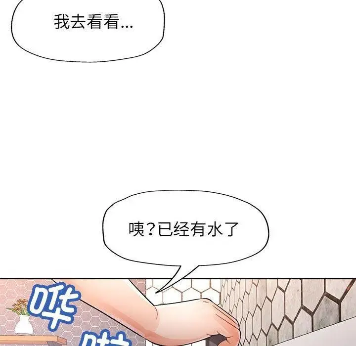 漫画《脱轨关系》第28话第120张图