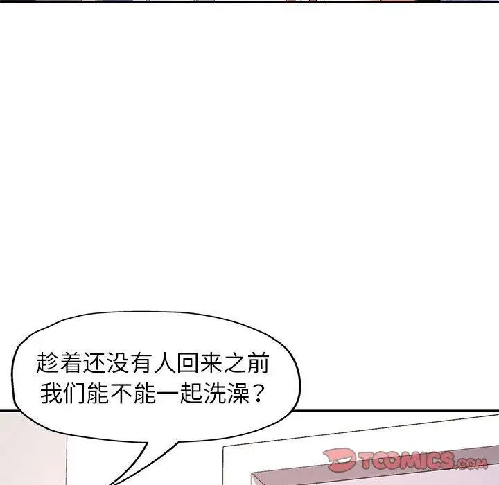 漫画《脱轨关系》第28话第123张图