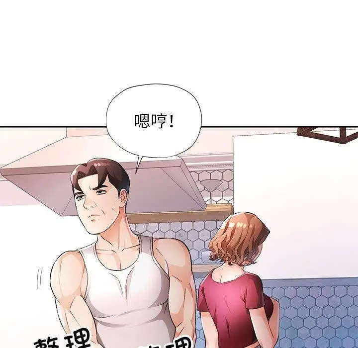 漫画《脱轨关系》第28话第16张图