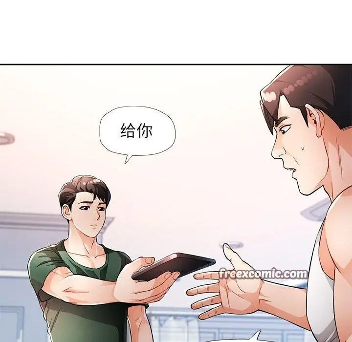 漫画《脱轨关系》第28话第18张图