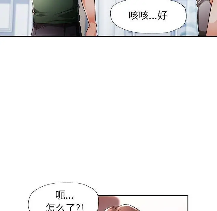 漫画《脱轨关系》第28话第19张图