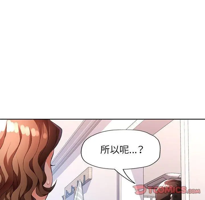漫画《脱轨关系》第28话第21张图
