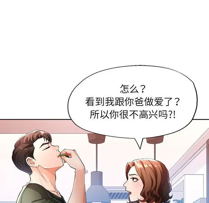 漫画《脱轨关系》第28话第24张图