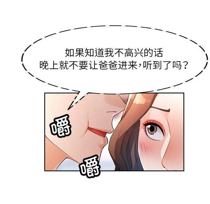 漫画《脱轨关系》第28话第26张图