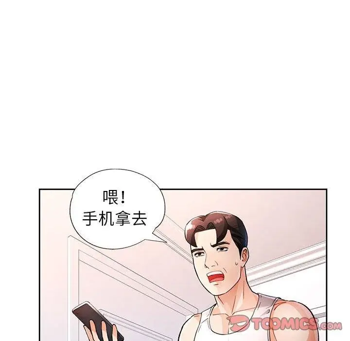 漫画《脱轨关系》第28话第27张图