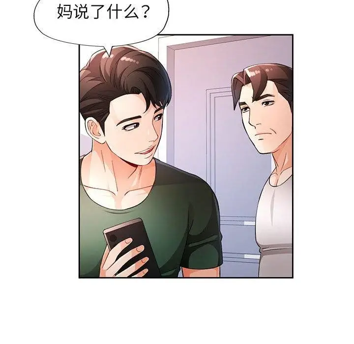 漫画《脱轨关系》第28话第29张图