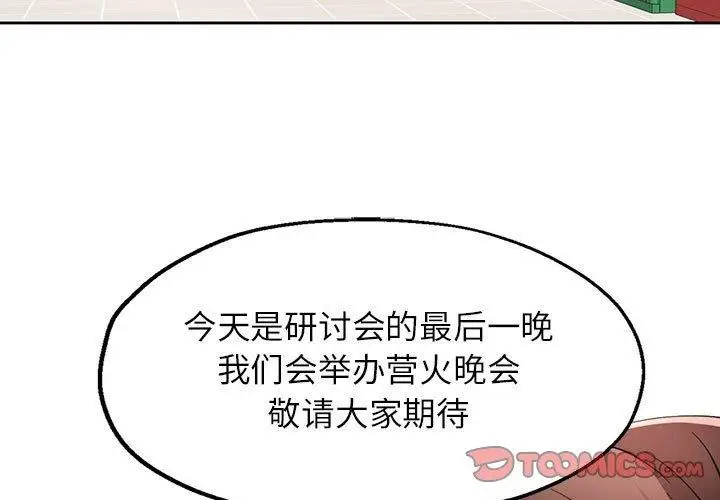 漫画《脱轨关系》第28话第3张图