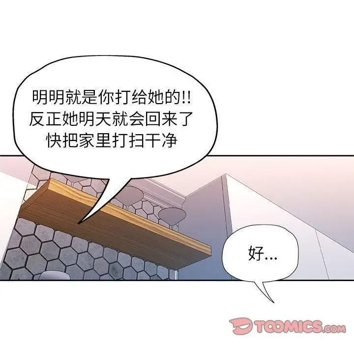 漫画《脱轨关系》第28话第30张图