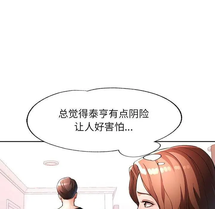 漫画《脱轨关系》第28话第31张图