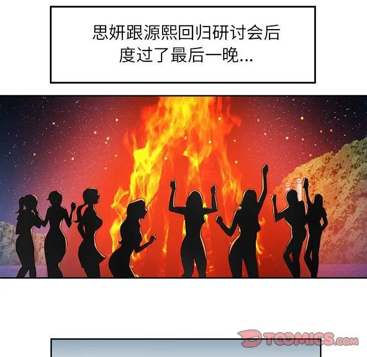 漫画《脱轨关系》第28话第33张图