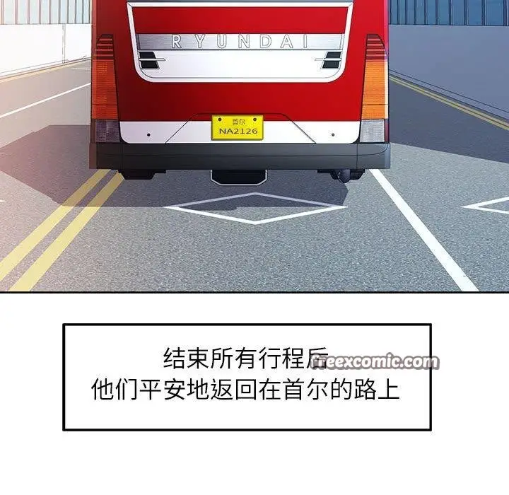 漫画《脱轨关系》第28话第36张图