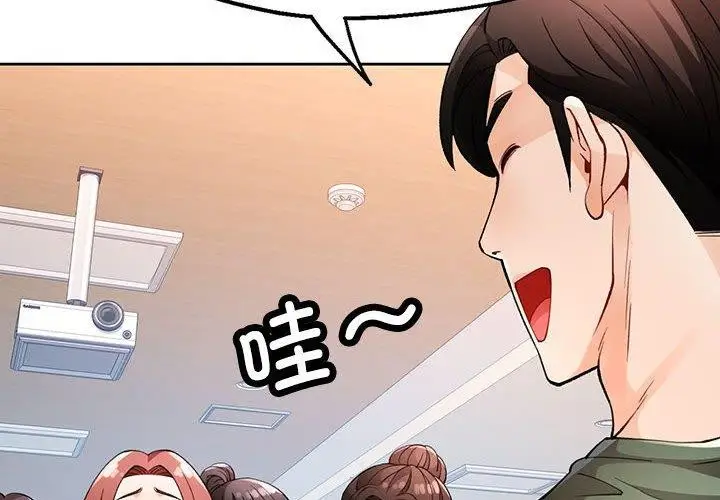 漫画《脱轨关系》第28话第4张图