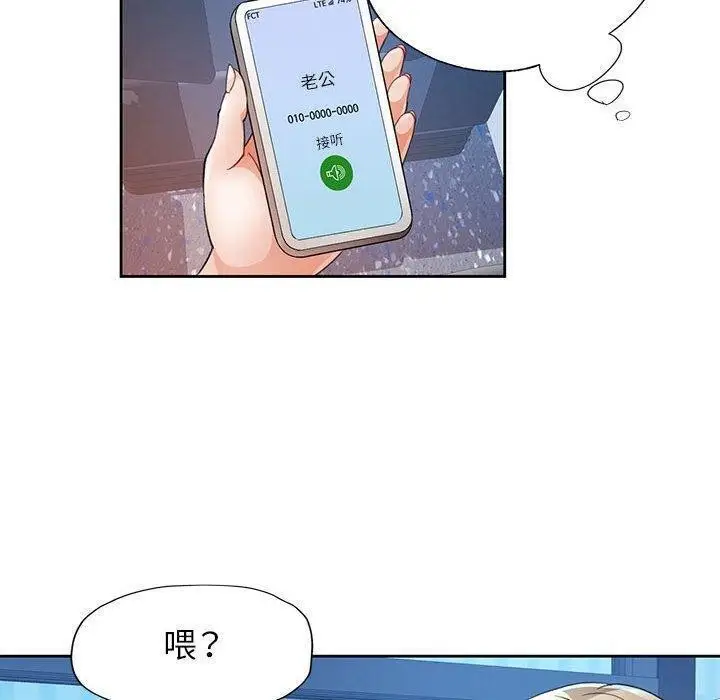 漫画《脱轨关系》第28话第40张图