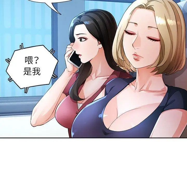 漫画《脱轨关系》第28话第41张图