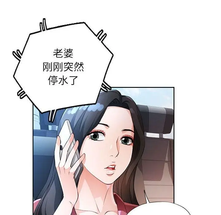 漫画《脱轨关系》第28话第42张图