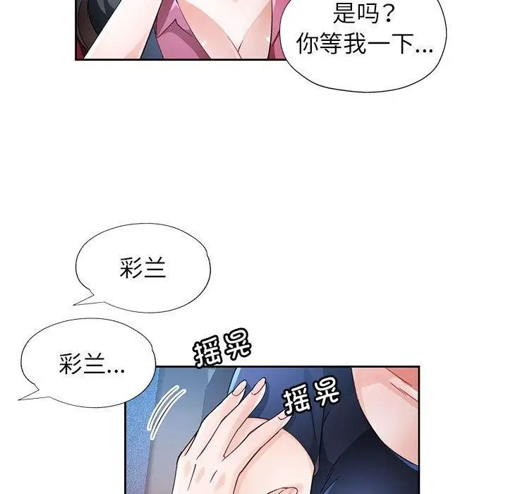 漫画《脱轨关系》第28话第43张图