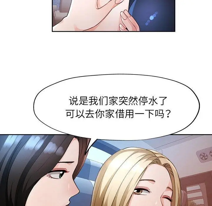 漫画《脱轨关系》第28话第44张图