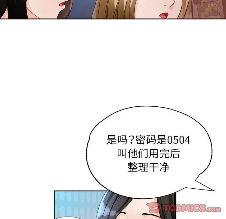 漫画《脱轨关系》第28话第45张图