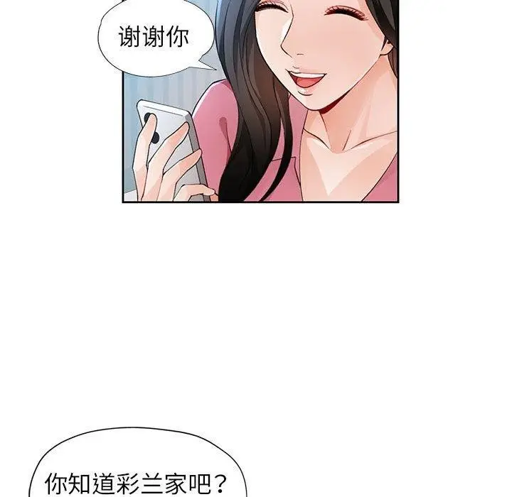漫画《脱轨关系》第28话第46张图