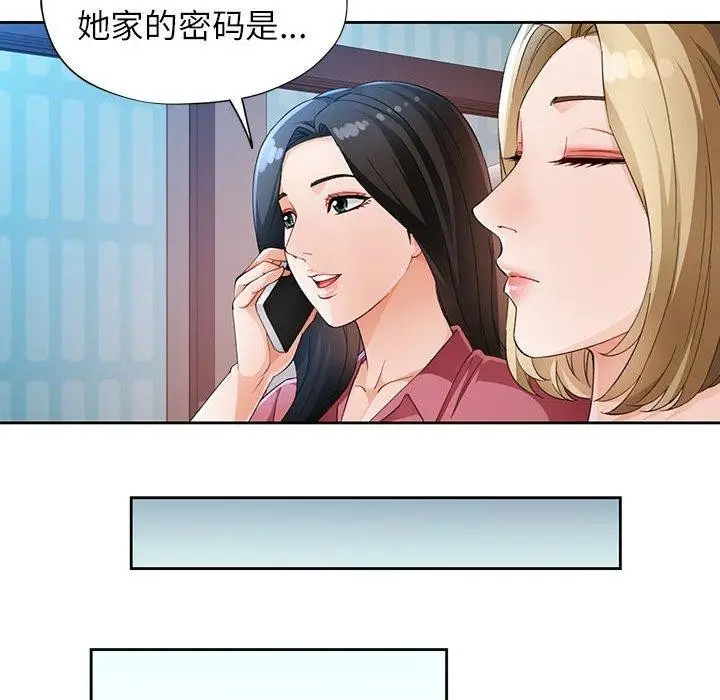 漫画《脱轨关系》第28话第47张图