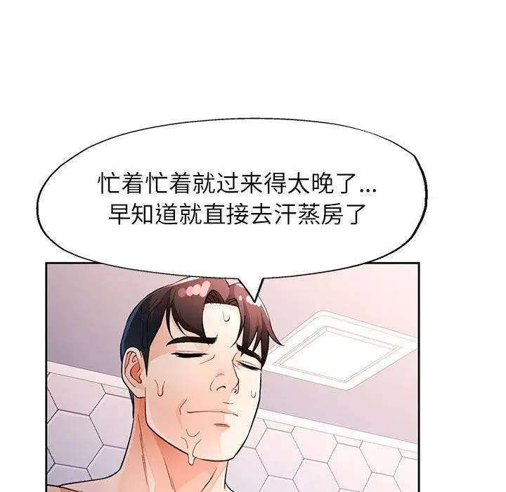 漫画《脱轨关系》第28话第52张图