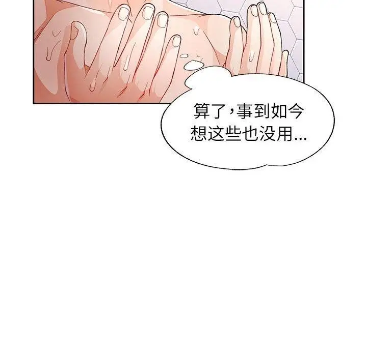 漫画《脱轨关系》第28话第53张图