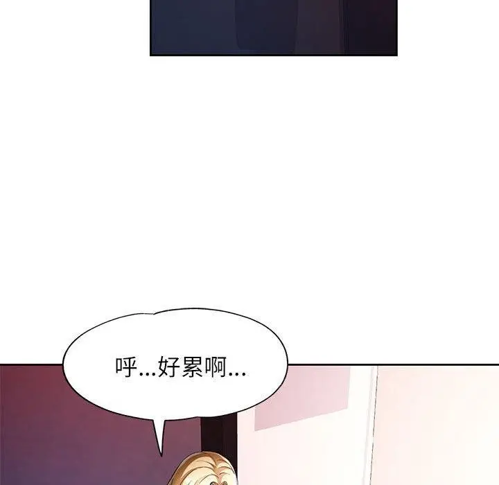 漫画《脱轨关系》第28话第55张图