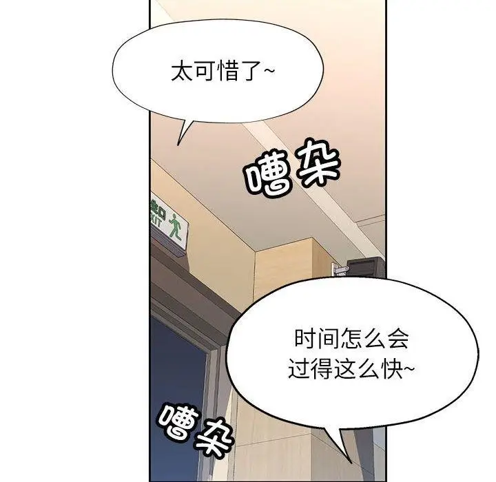 漫画《脱轨关系》第28话第6张图