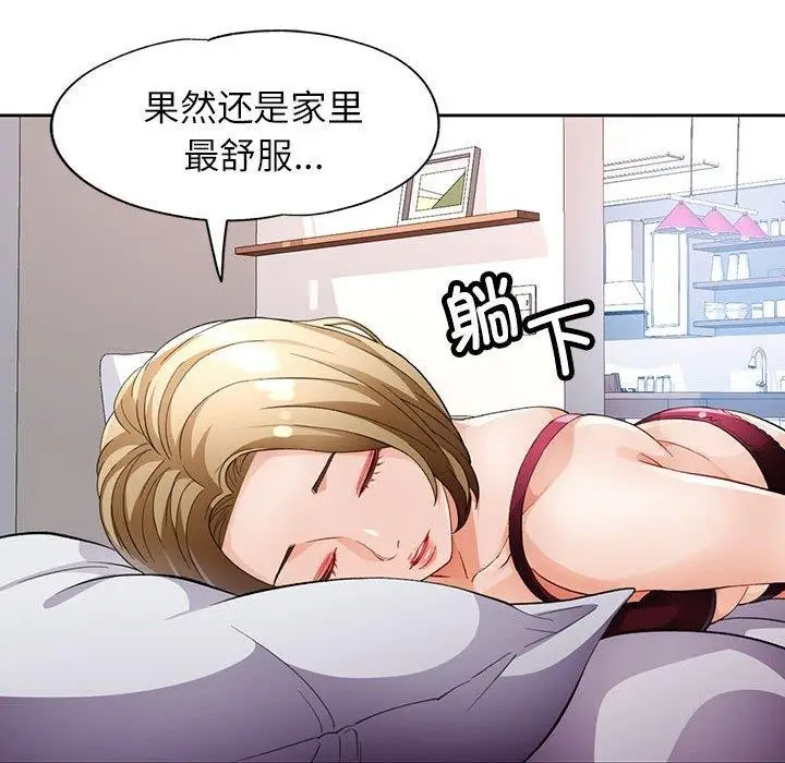 漫画《脱轨关系》第28话第64张图