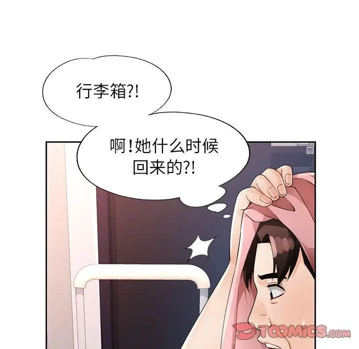漫画《脱轨关系》第28话第69张图
