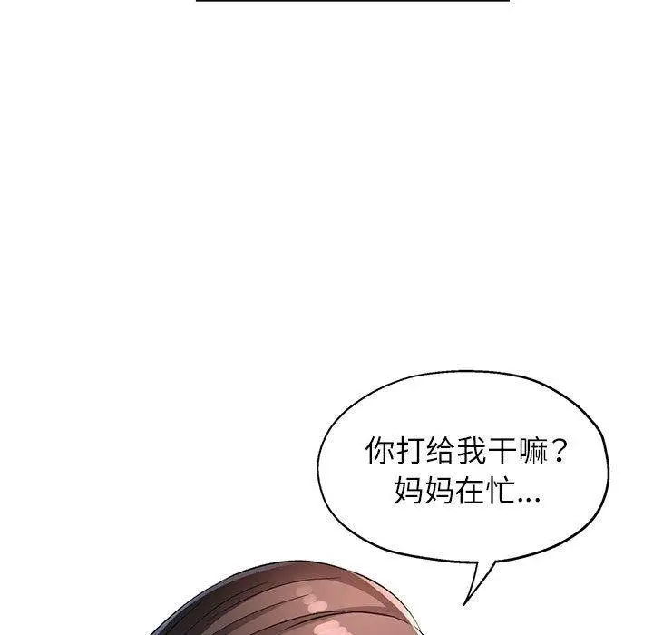 漫画《脱轨关系》第28话第7张图