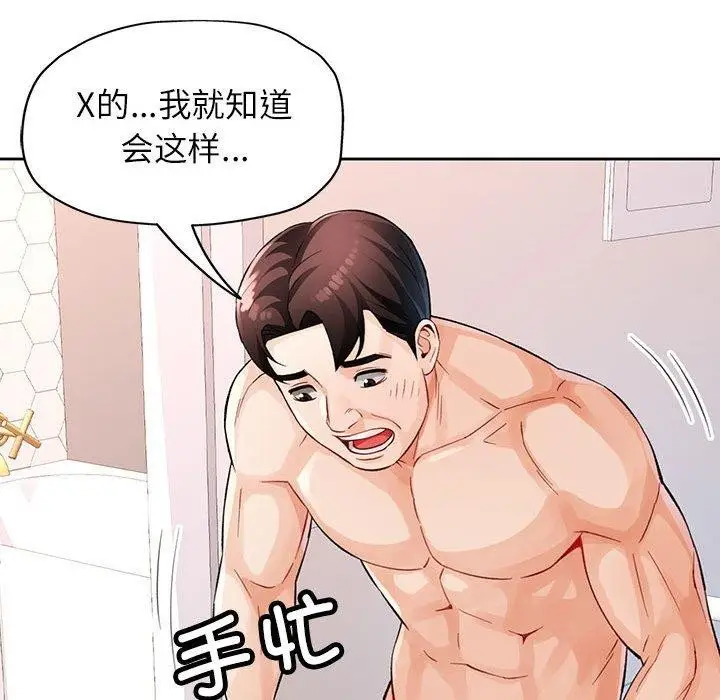 漫画《脱轨关系》第28话第71张图